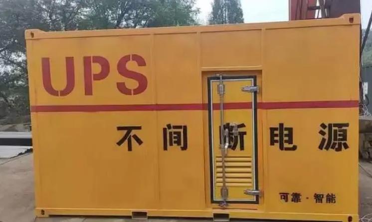 回民UPS电源（Uninterruptible Power Supply）的作用？